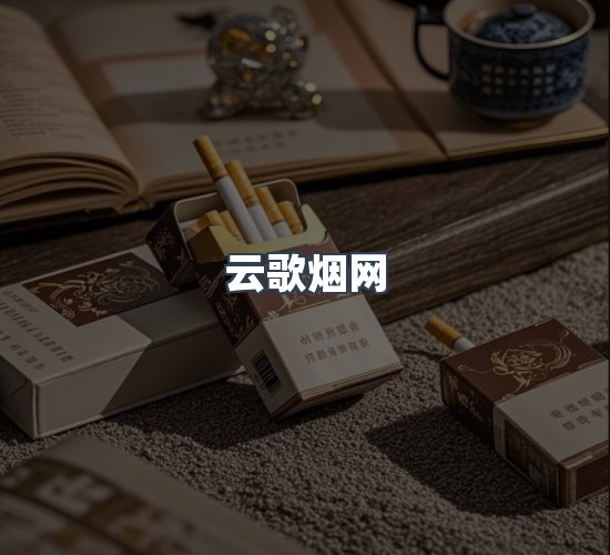 关于云歌烟网
